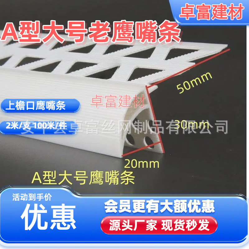 卓富A型大号老鹰嘴滴水线条上阳角防流挂滴水条大号老鹰嘴线条