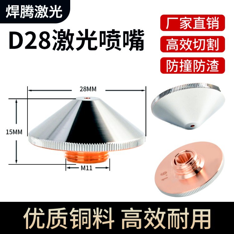 Laser Cutting Machine Nozzle D28 Single 1.5 Double Layer 2.0 Fiber Laser Nozzle Accessories Wanshun Xinghongshan Da Zu Laser Cutting Machine Nozzle D28 Single 1.5 Double Layer 2.0 Fiber Laser Nozzle Accessories Wanshun Xinghongshan Da Zu