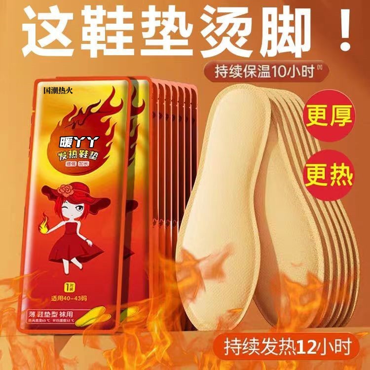 发热鞋垫可行走加热鞋垫自热暖宝宝自发热脚底暖脚贴暖足贴12小时