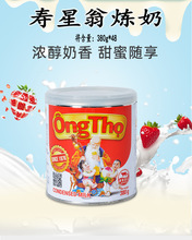 越南進口壽星翁煉乳380g*48罐壽星調制煉乳奶茶咖啡甜點煉奶原料
