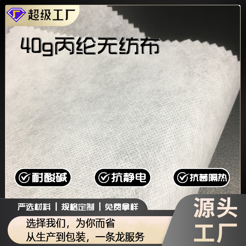 枕芯内胆无纺布 PP无纺布  40克丙纶无纺布 环保材料无纺布