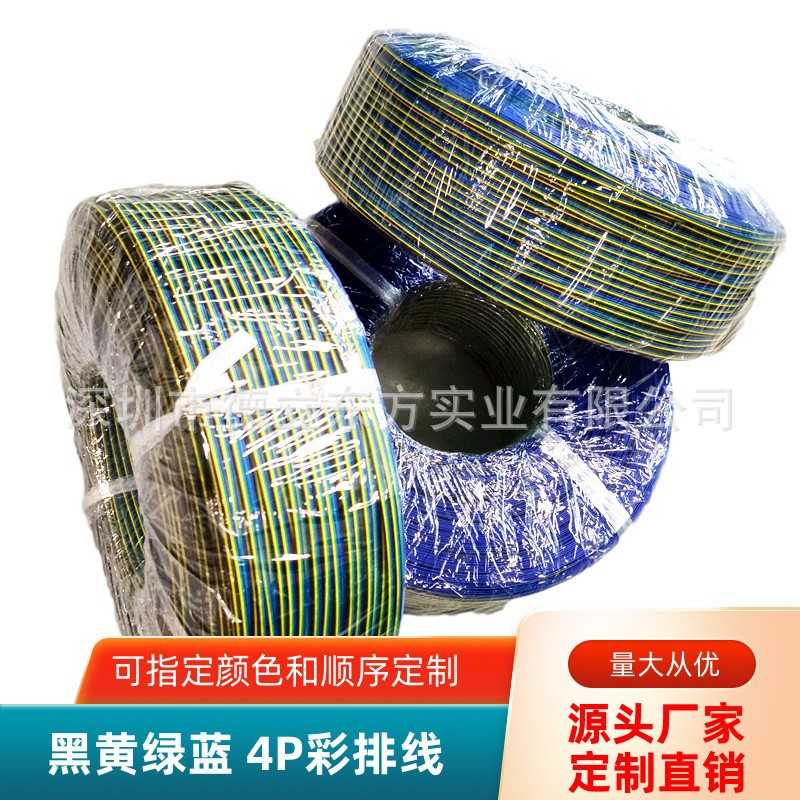 厂家直销4P彩排线黑黄绿蓝UL1007电子线物联网医疗设备电源延长线