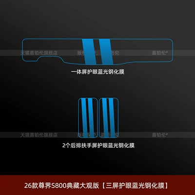 film, wheel hub, armrest modification parts — Car interior film - 26-models-of-the-zunjie-s800-collectors-edition-three-screen-eye-protection-blue-light-tempered-film