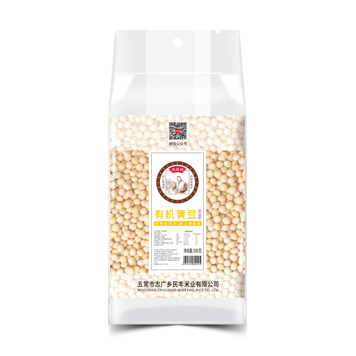 裕道府杂粮有机黄豆500g真空独立包装 06.02.068