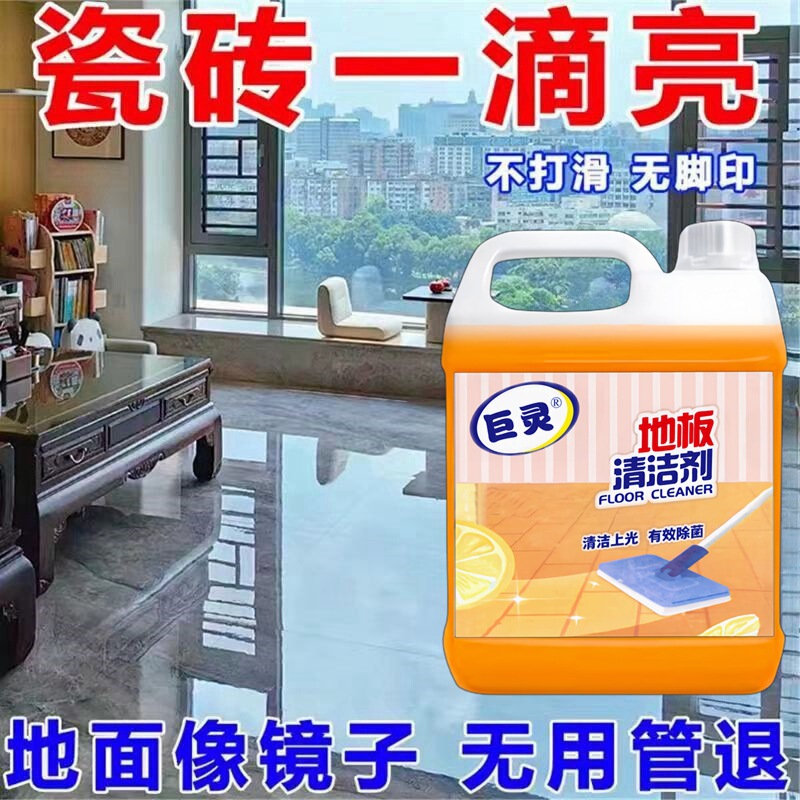 Floor Cleaner Bucket Mopping Artifact Ceramic Tile Wood Floor Multi-effect Fragrance Strong Decontamination Cleaner Home Commercial
