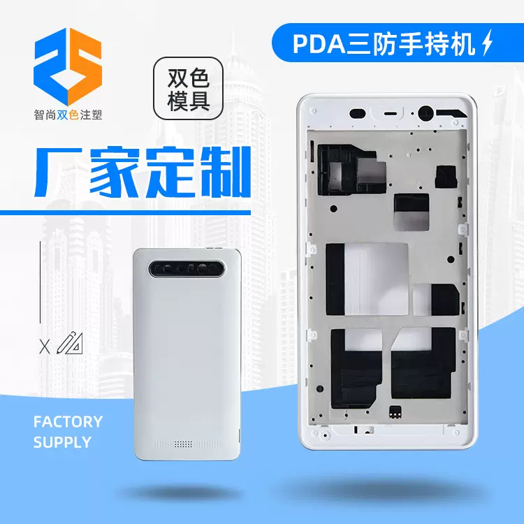 定制数码移动设备注塑外壳定制模具通信电子产品双色注塑模具加工