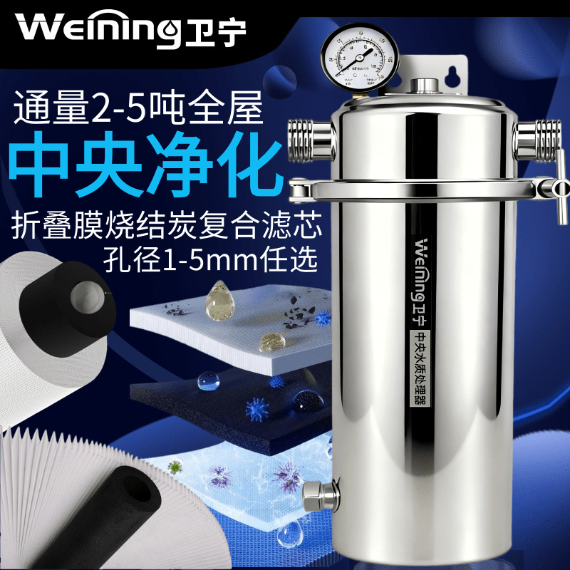 卫宁全屋净水器家用厨下式自来水入户前过滤器中央净水机大白瓶