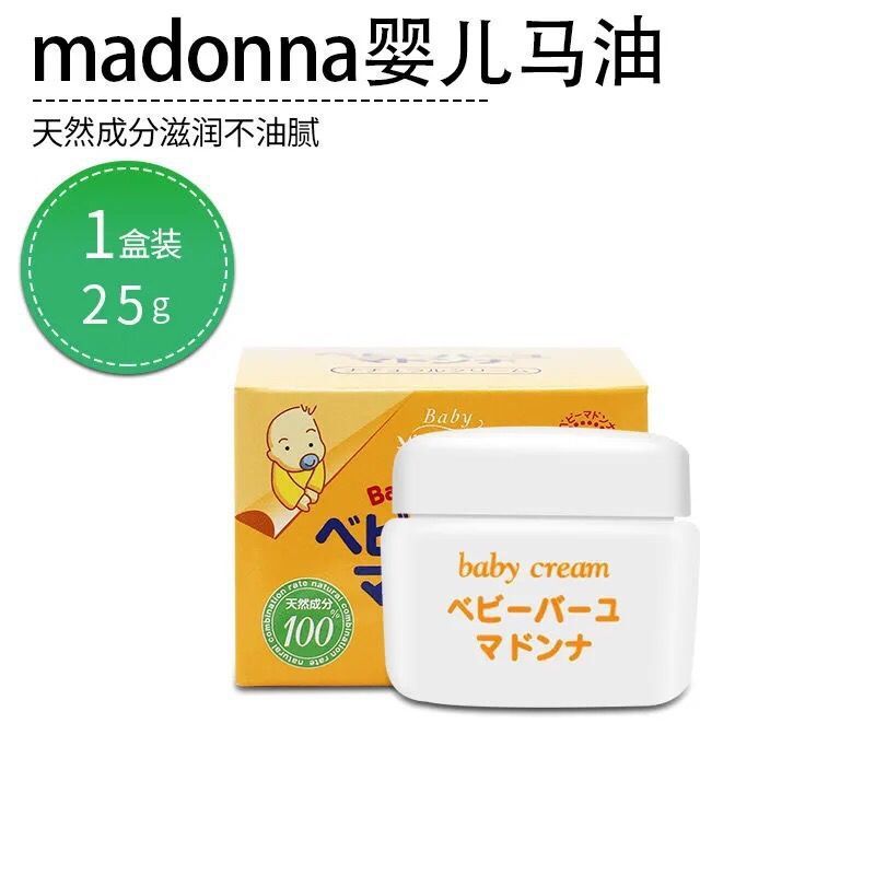 日本madonna赤尻防止ベビー用天然馬油クリーム赤ちゃんのお尻クリーム83g助産おすすめ|undefined