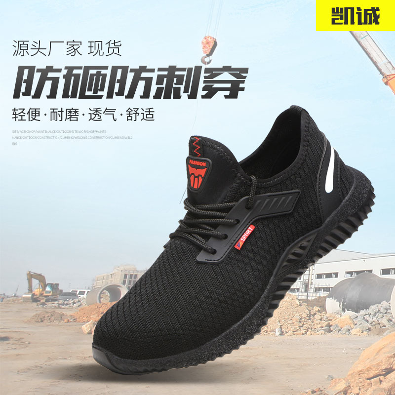 跨境劳保鞋男工地防护防砸防刺穿透气工作鞋safety shoes四季款