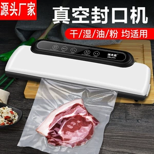 [跨境自动真空封口机食品保鲜机塑封机家用包装机小型商用抽真空机]