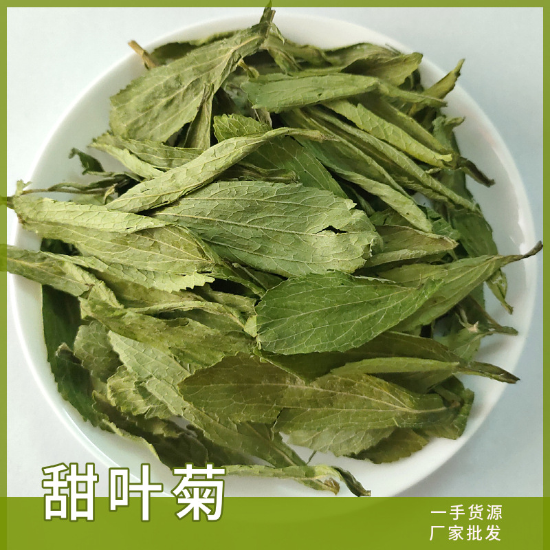 批发新货甜叶菊散装甜菊叶产地直供500克甜叶菊原料量大价优