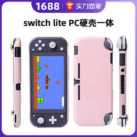 适用任天堂switchlite保护壳PC硬外壳游戏机手柄套透明PC硬壳主机