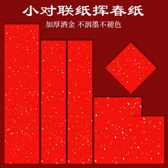 2024龍年四字春聯紙描紅は春紙万年紅宣紙散布金紅紙空白対聯紙を手本にした