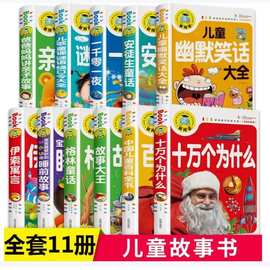 正版书籍 新阅读儿童百科全书阅读全套