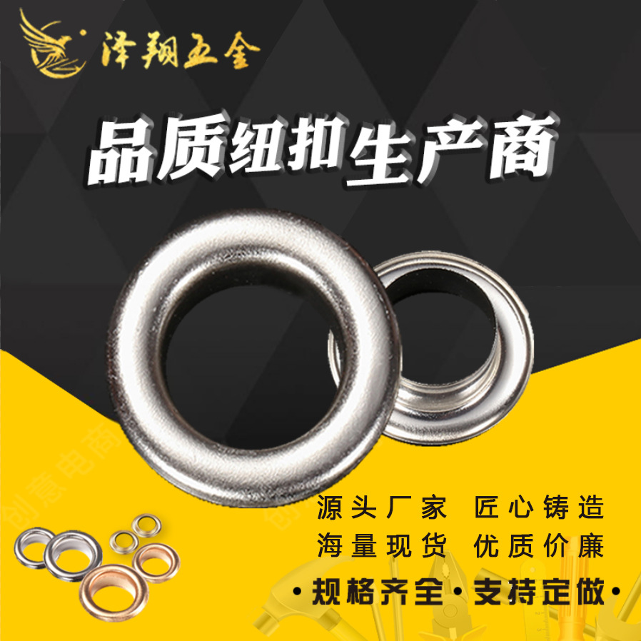 鸡眼扣厂家直销 铜质圆环适用全自动打扣机 不锈钢气眼现货批发