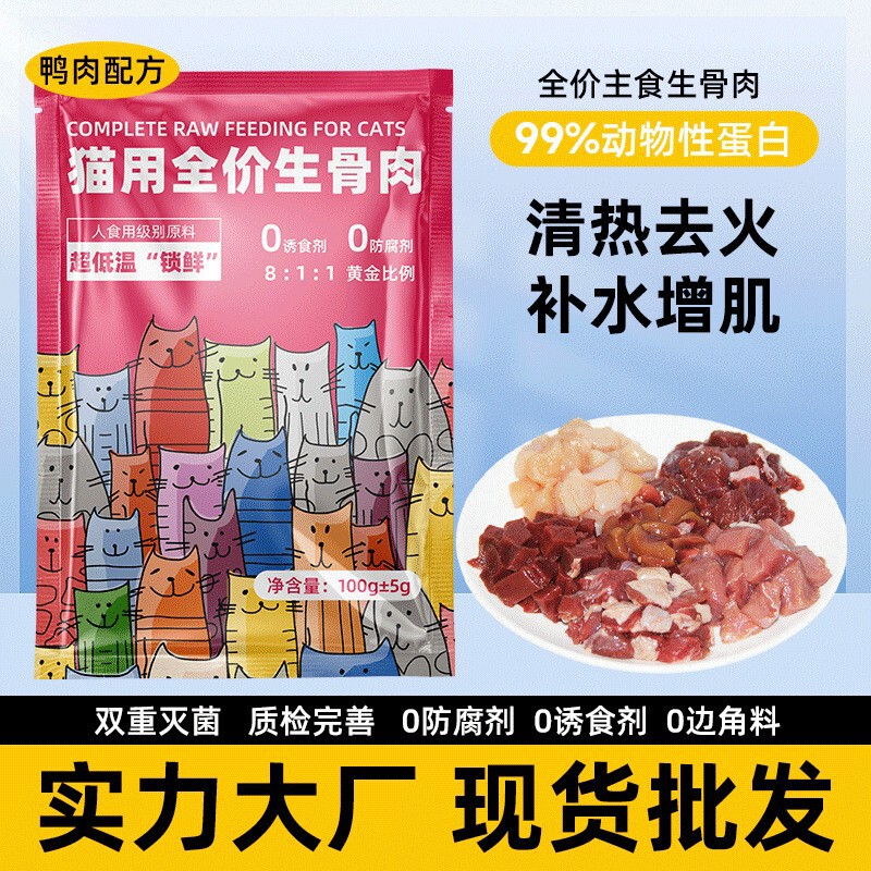Fresh Whole Meat Cat Food, Homemade Cat Meal for Kittens and Adult Cats, Factory Wholesale