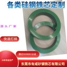 东莞市变压器硅钢铁芯定制 环形互感器硅钢铁芯 传感器硅钢铁芯