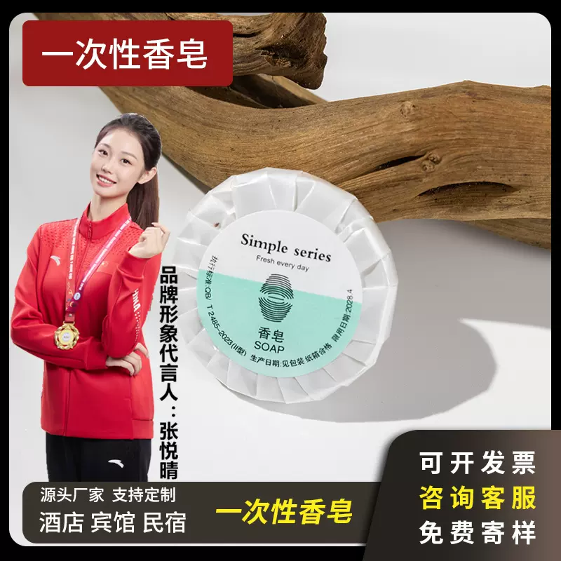 酒店宾馆民宿客房用品一次性用品香皂肥皂片批发旅游洗漱用品批发