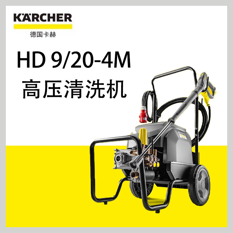 Kärcher Hd 9/20-4m High-Pressure Washer Is Easy to Operate, Has Strong Spray Power, Low Noise Operation, Suitable for Industrial Equipment and Chemical Pipelines