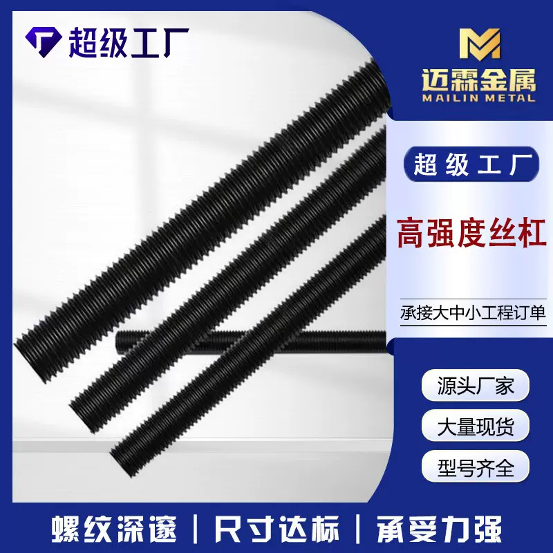 8.8级高强度丝杠 丝杆梯形扣丝杠发黑全螺纹牙条建筑丝杠全牙螺柱