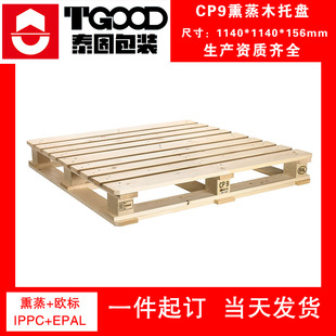 Chemical Pallet Cp9 European Standard Solid Wood Pallet Wooden Pallet Warehouse Wooden Pallet Four-Sided Forklift Pallet