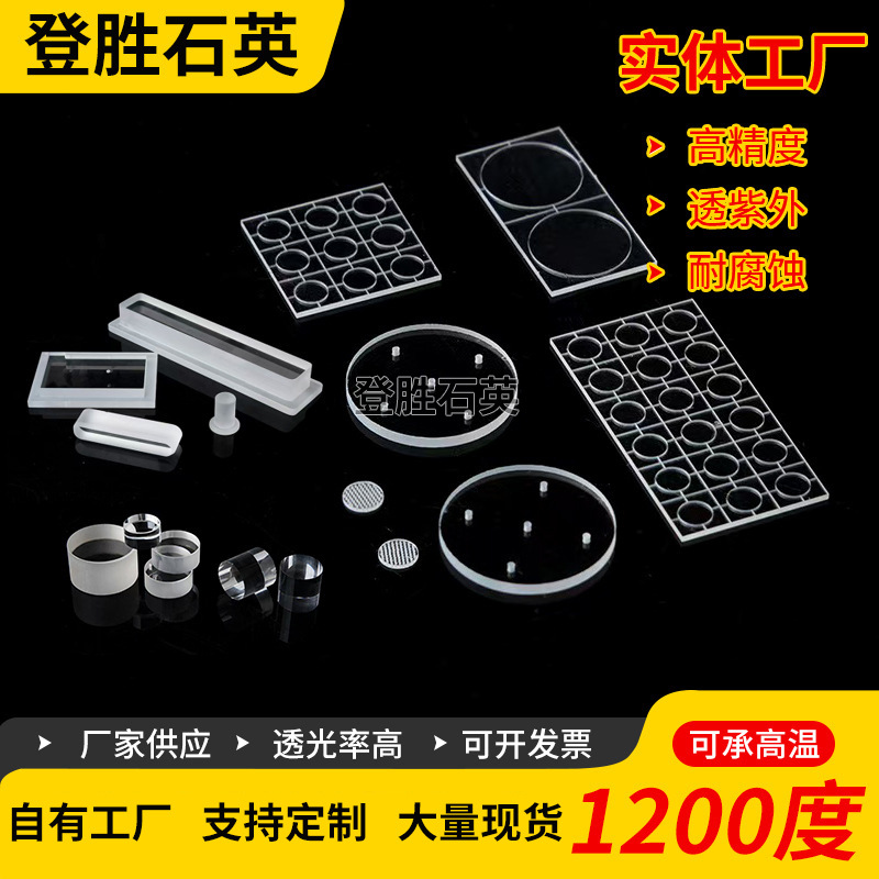 光学蓝宝石石英玻璃石英异形件石英窗口片实验仪器蓝宝石石英片