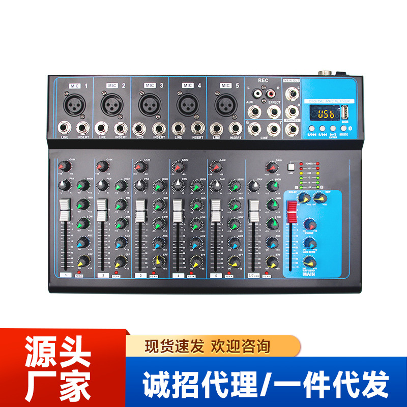 7路数字调音台麦克风录音DJ混音器舞台蓝牙音响音箱连接专业录音