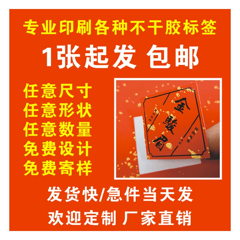 Самоклеящиеся наклейки производителя изготовлены по индивидуальному заказу для изготовления красочных мультяшных ПВХ-печатов и прозрачных наклеек для запечатывания пищевых продуктов.