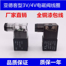 电磁阀线圈AC220V亚德客4v310-10阀头4v210-08纯铜4v410带灯DC24V