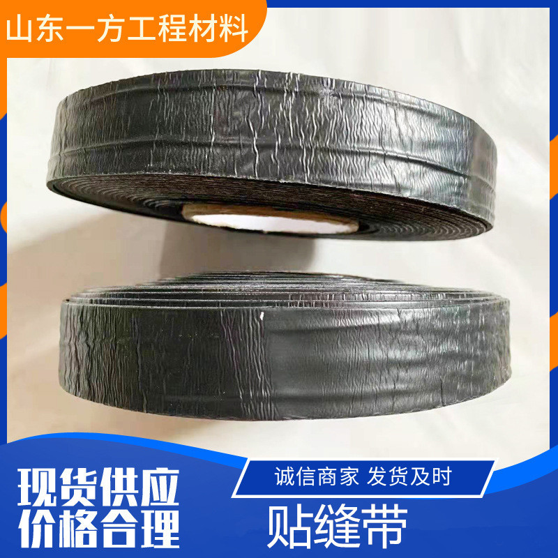 自粘式沥青路面专用贴缝带沥青贴裂缝贴防水接缝带沥青胶带
