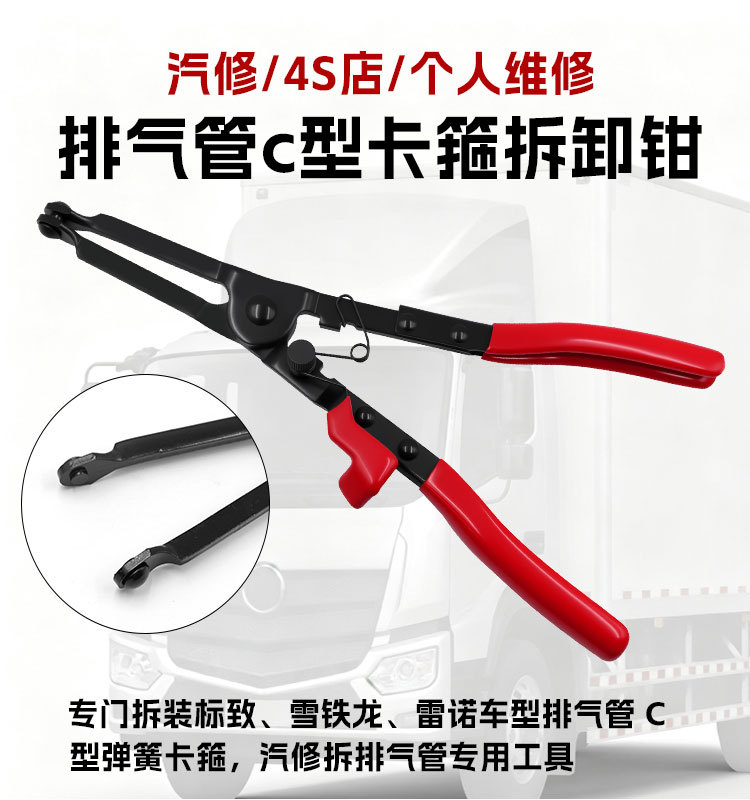 Exhaust Pipe Opening Pliers, C-Clamp Removal and Installation Pliers, C-Clamp Modification Pliers Tool, Automotive Modification Tool