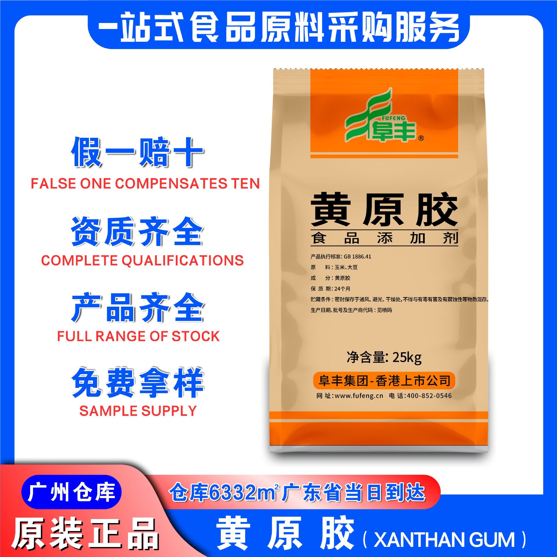 阜丰食用黄原胶现货水溶耐酸碱稳定增稠剂汉生胶食品级阜丰黄原胶