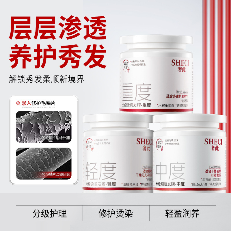 轻中重分级柔顺发膜角蛋白养护烫染修护毛躁干枯分叉顺滑护发素女|undefined