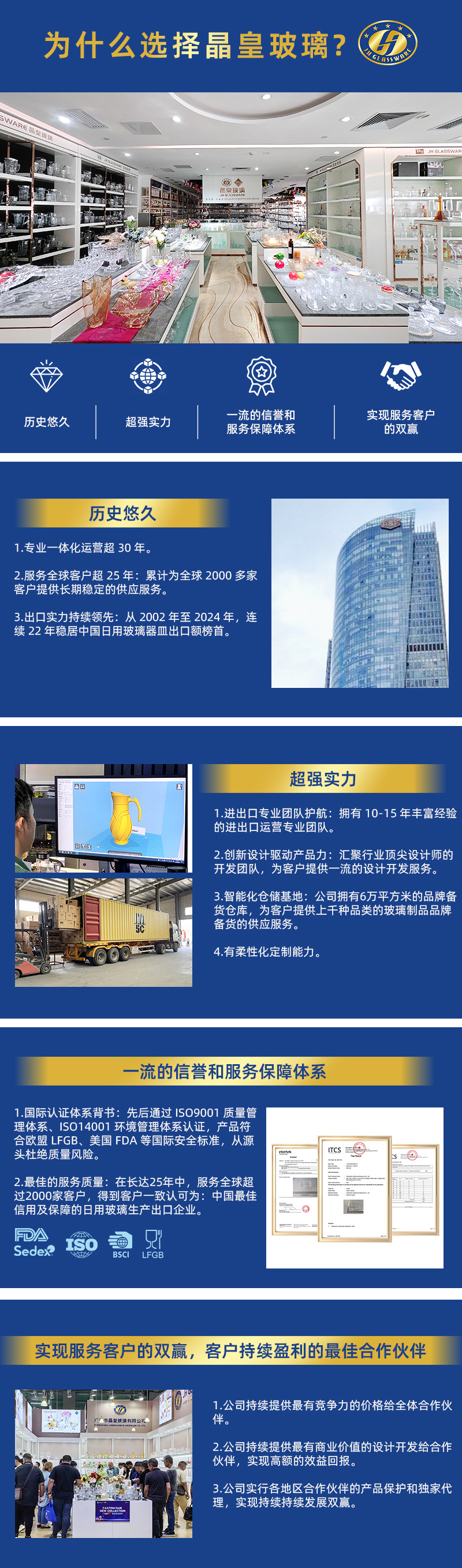 为什么选择我们-中文版