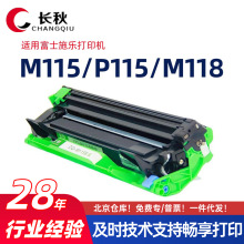 适用富士施乐M115B/P115W硒鼓P118/M118墨粉盒M115z/fs打印机碳粉