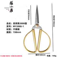 張小泉2000型系列不鏽鋼民用剪刀辦公家用廚房剪尖頭剪紙剪