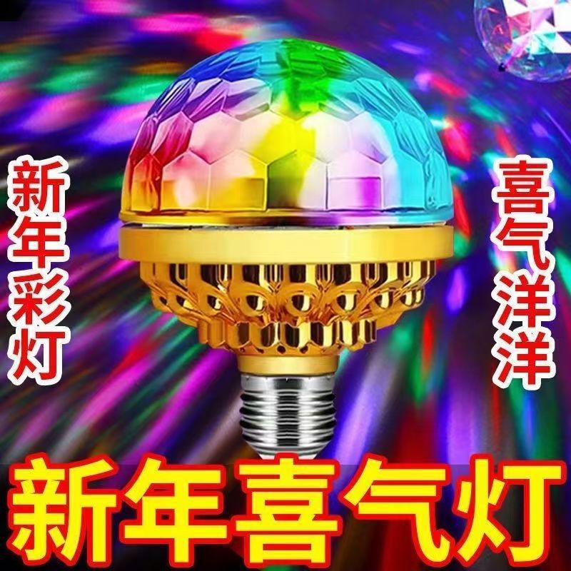 2025ktv七色灯家庭用トランポリンジャンプ舞台フラッシュled魔球回転ネット赤雰囲気専用フラッシュ|undefined