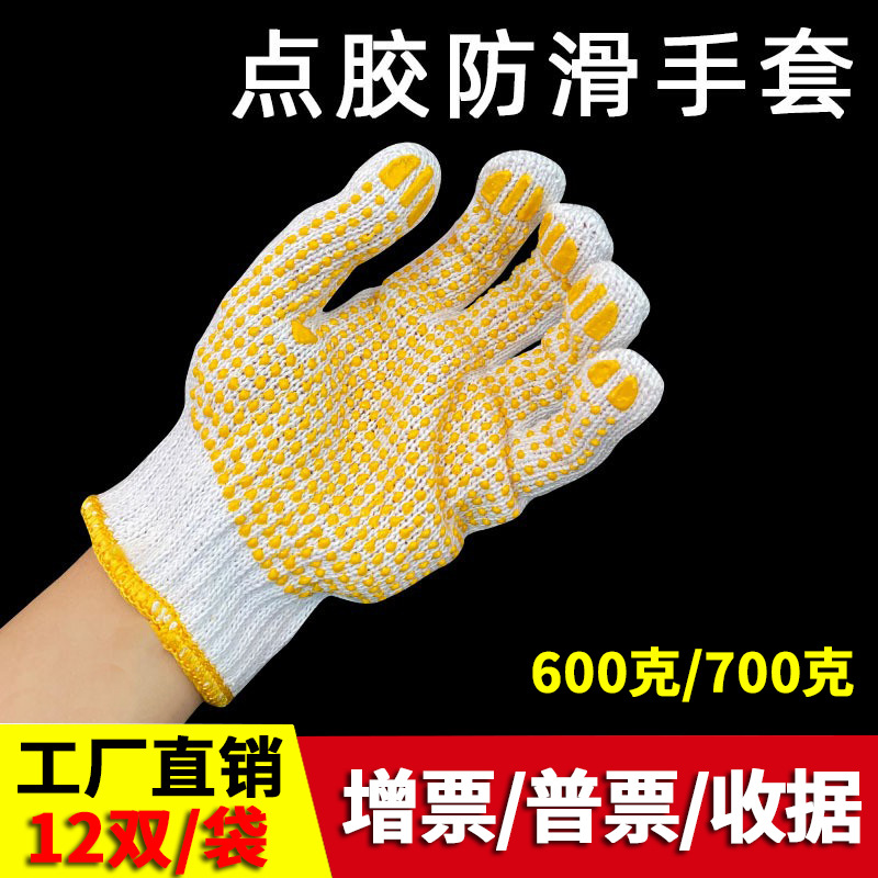 自产自销劳保手套防滑耐磨点胶棉纱手套加厚工地工厂防护厂家批发
