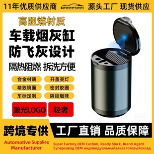 Vehicle-mounted ashtray anti-fly ash high temperature resistant high-grade ashtray car ashtray with light aluminum alloy with cover