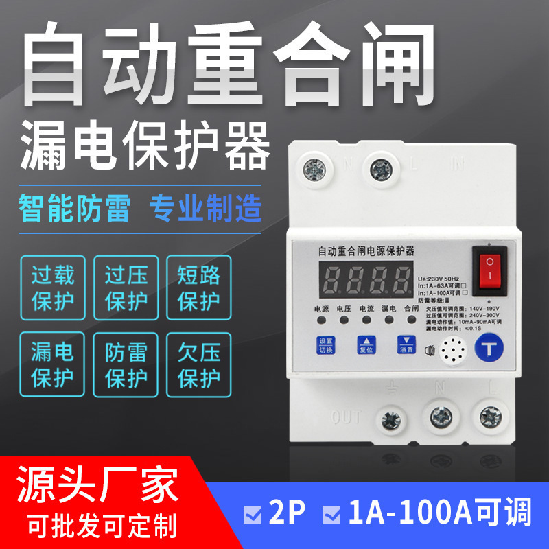 Factory wholesale intelligent lightning protection leakage protector automatic reclosing overvoltage overload short circuit protection switch Factory wholesale intelligent lightning protection leakage protector automatic reclosing overvoltage overload short circuit protection switch