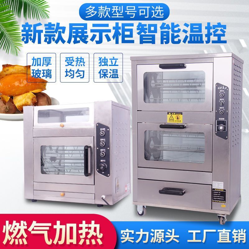 地瓜机烤红薯机烤玉米番薯玉米土豆全自动街边摆摊大容量烘烤炉