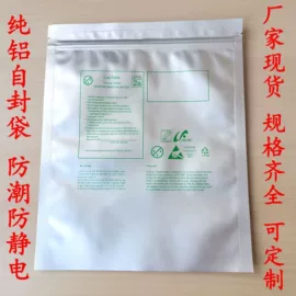 元器件包装;复合包装制品;塑料自封袋