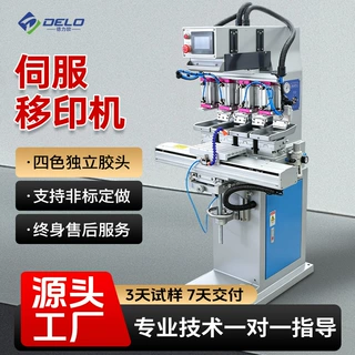 德力欧四色伺服穿梭独立多工位胶头油盘移印机多色商标LOGO定制