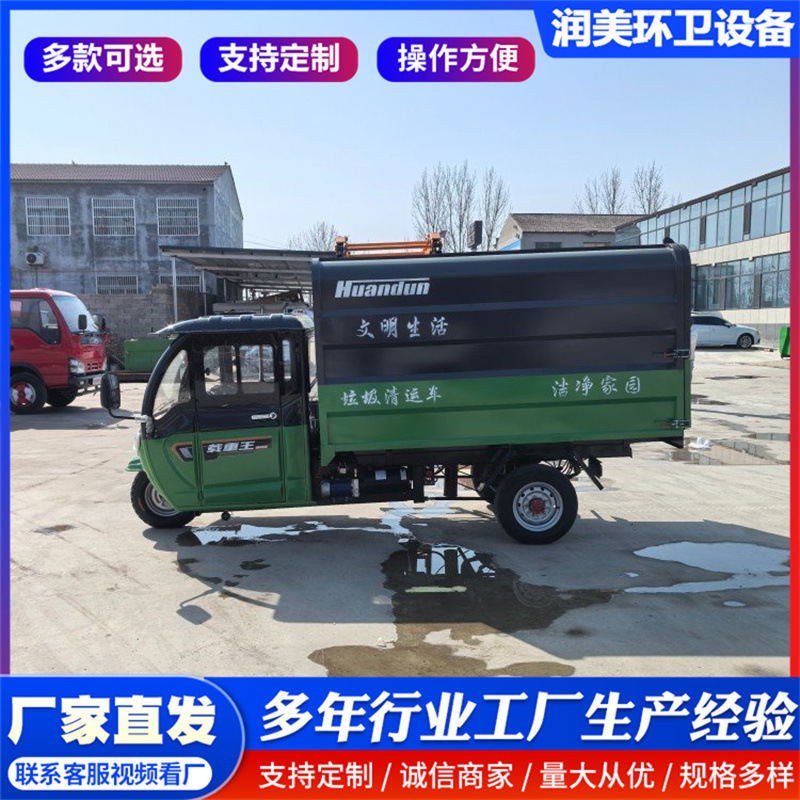 Electric garbage truck, street community hanging bin garbage transfer vehicle, small compact garbage truck, three-wheeled garbage truck