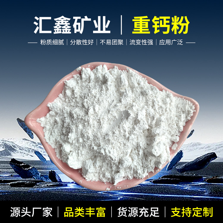 钙粉200-2500目外墙涂料橡胶塑料造纸饲料石粉胶粘剂密封剂重钙粉