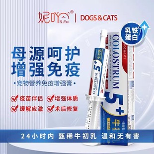 Nicole Pet Nutrition Cream Colostrum Chocolate Cream Fish Oil Krill Oil Immune Enhancement Cream Li Cream for Dogs and Cats