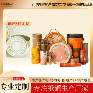 Paper Tube Packaging Cylinder Box Small Batch Kraft Paper Tea Cans High-end Portable Gift Box Color Printing Packaging Box