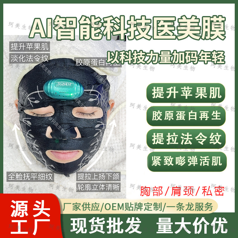 AI知能科学技術マスク胸膜秘密膜美容院線マイクロ電流導電スキンケアはしっかりと保湿します。|undefined