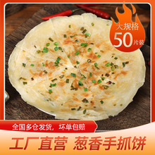 老上海葱油饼代发批发包邮 风味葱油葱花葱香手抓饼速食早餐面饼