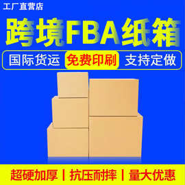 超硬大号搬家纸箱现货批发 fba纸箱子物流包装箱特硬快递打包纸箱